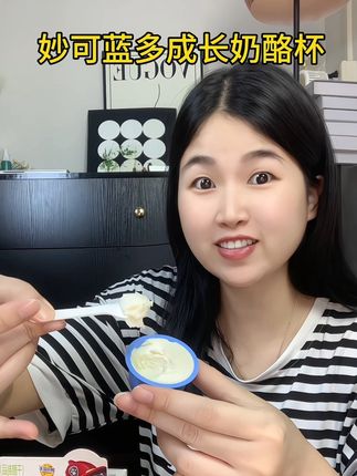 夏天馋冰淇淋的熊孩子们有福了!丝滑绵密的口感比冰淇淋还要好吃#妙可蓝多成长奶酪杯 #儿童奶酪 #奶酪杯 #母婴好物 #这也太好吃了