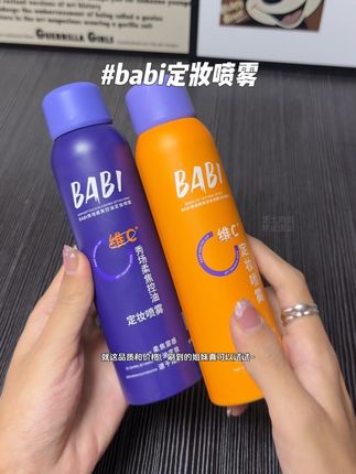 如果夏天出门怕脱妆卡粉斑驳的,你一定要试试这个#babi定妆喷雾 ,真的很绝,关键现在价格也划算刷到的姐妹闭眼入!#学生党必备 #定妆喷雾 #定妆 #美妆好物