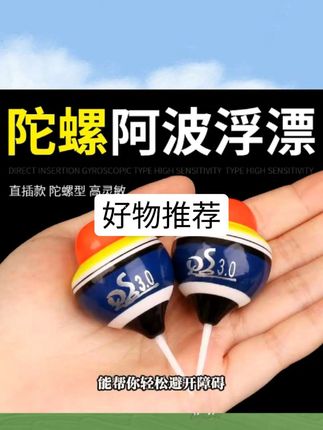 正品阿波浮漂青草鳊浮钓神器阿波浮漂大物钓浮浮漂无铅远投自立漂#每日分享 #好物推荐🔥 #好物推荐分享