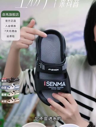 SENMA/森马夏季厚底防滑男拖鞋两穿凉拖外穿沙滩运动软底一字拖鞋#好穿不累脚 #新款上新 #脚宽脚胖都可以 #拖鞋推荐 #拖鞋教程