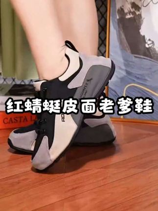 #内容启发搜索 红蜻蜓男鞋皮面老爹鞋#时尚洋气百搭 #上脚舒适 #时尚潮流男鞋 #软底软面超好穿