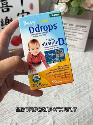 文案:宝宝D3怎么选? 选择成分纯净不过敏的#滴卓思D3 #Ddrops滴卓思