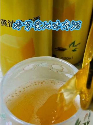 啤酒你喝过,但这个香草黄油味啤酒你肯给你没尝过,赶快来试试吧!#仙女都在喝什么 #雪地鼠 #香草黄油味啤酒 #炸鸡配啤酒 #每日分享