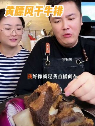#创作灵感 选用呼伦贝尔大草原草饲牛,精选黄膘牛排,腌制风干蒸制而成,加热方法:去除外包装自然解冻后,蒸锅加热开锅计时正20分钟左右,即可食用,妈呀,太好吃了。#大叔家有4条龙 #黄膘牛排 #妈呀太香了 #强烈推荐 @大叔家有4条龙