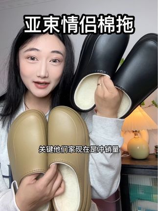简约大气的#厚底棉拖 自己穿当个情侣拖鞋穿都不错#亚束棉拖 #亚束棉拖鞋 #亚束毛毛拖鞋 #可外穿棉拖