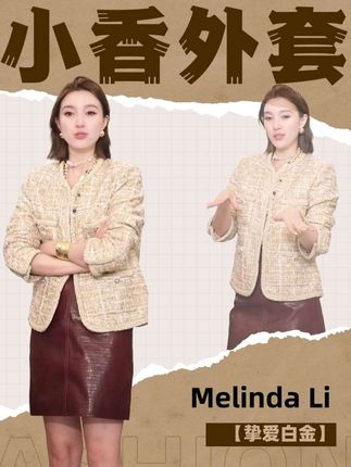 #女装 #秋冬穿搭 #小香风外套 #外套 #气质这一块拿捏死死的