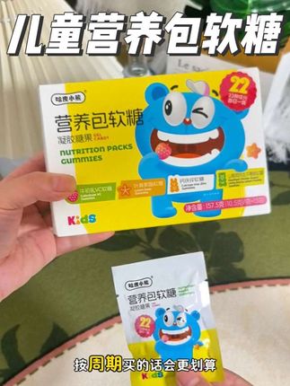 把营养包做成软糖,真的是太懂孩子了!酸酸甜甜QQ 弹弹,孩子很喜欢吃#哈皮小熊营养包软糖 #营养包软糖 #宝妈分享 #宝宝爱吃