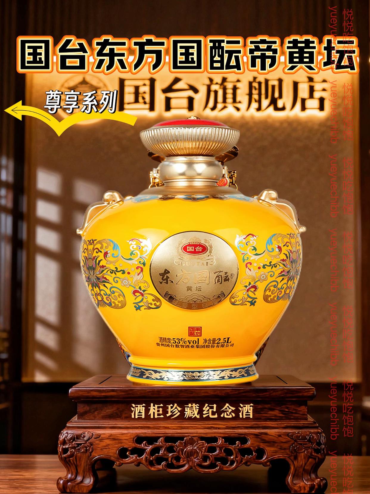 东方国台。2.5L帝王黄釉坛身,红金缠枝莲纹蜿蜒,龙纹浮雕栩栩如生,红宝石瓶盖贵气十足,每坛皆配限量编号收藏证书。开坛之际,酱香、陈香、焦香瞬间交织弥漫;入口绵柔醇厚,层次丰富,粮香与窖底香在舌尖徐徐绽放,咽下后回甘悠长,空杯留香经久不散 甄选茅台镇本地红缨子糯高粱,饱满坚实,支链淀粉含量颇高,搭配优质小麦制曲,汲取赤水河洞泉水,恪守“12987”大曲坤沙工艺,端午制曲,重阳下沙,历经九次蒸煮、八次发酵、七次取酒,再经1800天陶藏窖养 商务宴请,它是彰显品味的不二之选;私人珍藏,它是岁月增值的格调象征,待君品鉴这坛酱香传奇,送领导送老板不要太有面啦!老板们赶紧冲啊这个价!#国台酒 #高端酱酒#送礼佳品 #高端白酒 #高档大气上档次
