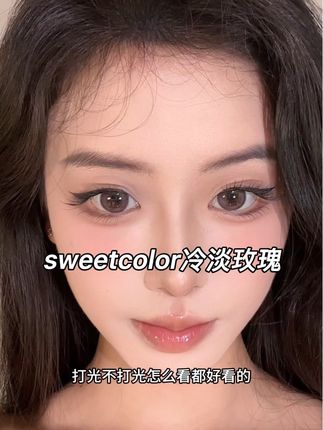 sweetcolor冷淡玫瑰 好美的粉棕色~