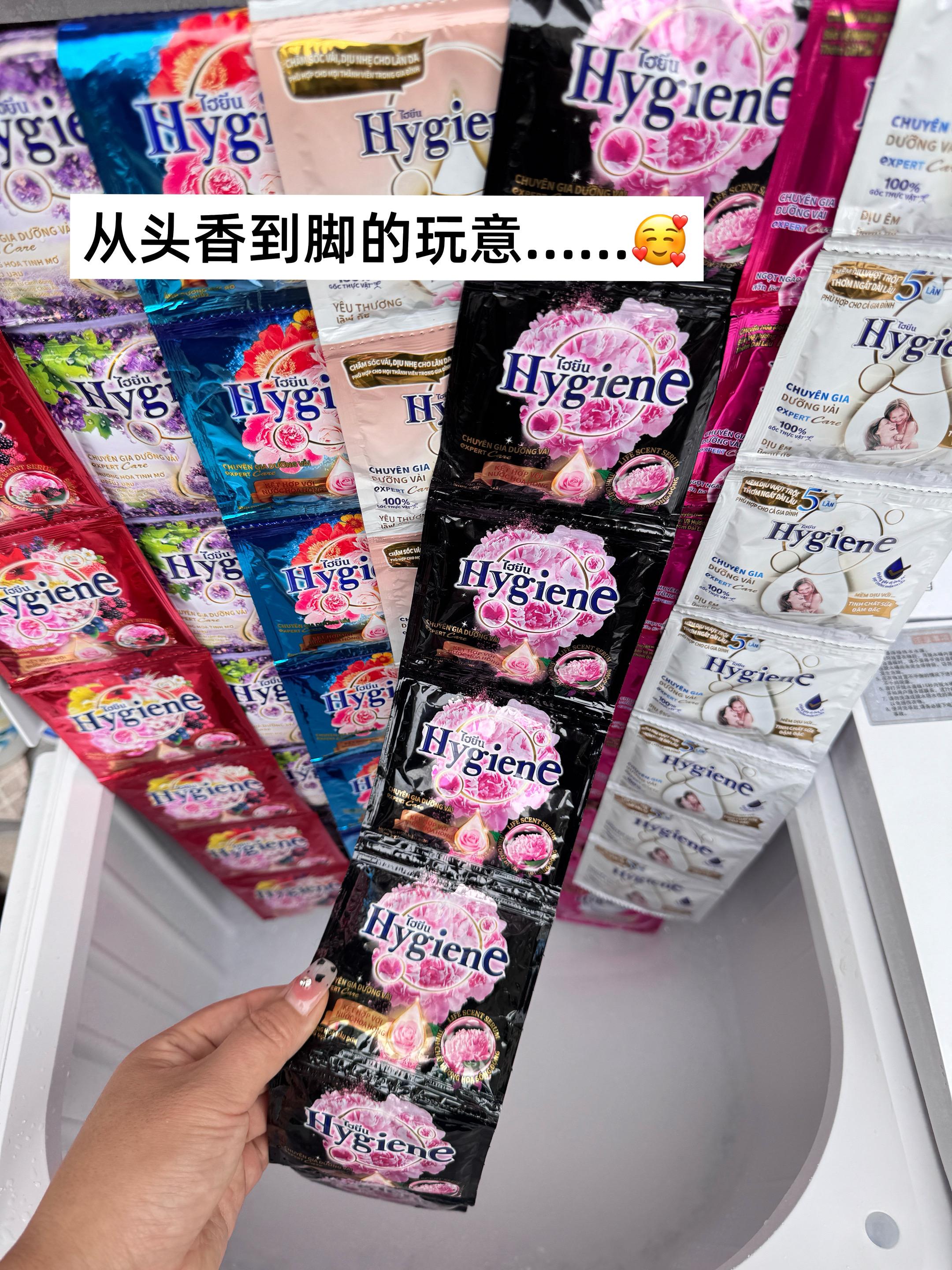 比香水还勾人的小东西,直接怒囤100袋#泰国柔顺剂hygiene #为体香 #柔顺剂#我可真会头