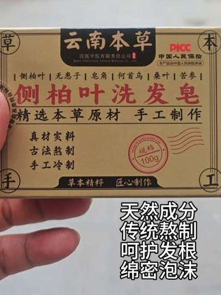 如果你对自己的头发有些力不从心了,那这块黑发来临养发皂一定要试试,它里面都是对头发头皮友好的草本植物萃取成分,深层清洁油脂的同时还能滋养发丝,泡沫丰富细腻,真的爱了。#草本萃取 #养发护发我有招 #侧柏叶 #何首乌