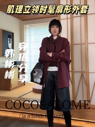 韩彬彬"牧马人"初秋出游斜纹银链柔韧肌理立领时髦廓形外套#穿搭 #高级感穿搭 #秋冬穿搭 #外套穿搭 #通勤搭配