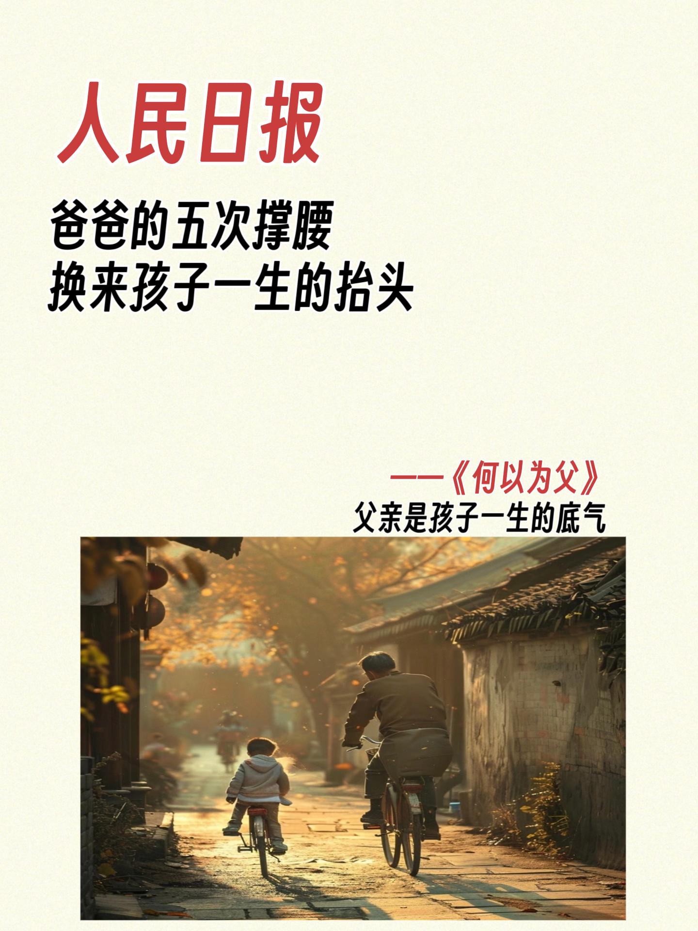 这是一本看了想推荐给所有爸爸的书~父亲,让孩子闯荡世界的底气,是孩子前行的力量~#亲子教育 #亲子关系 #情感共鸣 #好书分享 #何以为父