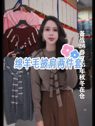 欧倪蜜 OUNIMI 100%绵羊毛披肩两件套#温柔穿搭 #上衣穿搭 #绵羊毛披肩 #秋冬穿搭