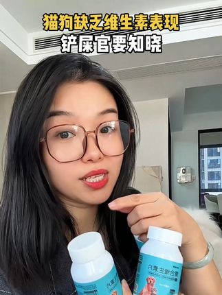 #复合维生素 #科学养宠攻略 #养宠经验分享 #新手养狗#宠物维生素 猫狗不是必须要喂维生素,但是缺乏维生素的表现要能分辨