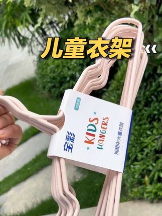 这款加粗儿童衣架也太划算了,而且还是宝彩的大品牌#实用分享 #家居好物 #衣架 #宝宝衣架 #儿童衣架