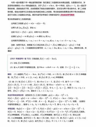 今年导数压轴会不会重回巅峰,21 年这道导数你有几种方法 #高考 #每天跟我涨知识 #高考数学 #新高考 #高中数学物理聚集地