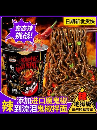 【吃哭了】鬼椒面变态辣方便面地域双倍辣火鸡面桶装夜宵零食泡面 #鬼椒面 #鬼椒泡面 #火鸡面 #泡面 #双倍辣鬼椒面