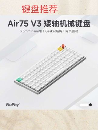 #键盘推荐 NuPhy Air75 V3矮轴机械键盘静音无线三模适配苹果mac办公手感好#键盘 #键盘用品