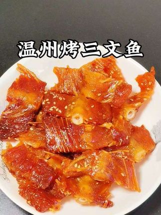 烤三文鱼骨 酥脆焦香,超好吃!和酒店一个味道#三文鱼骨 #烤三文鱼骨 #温州美食 #温州味道 #同城热门 @DOU+小助手