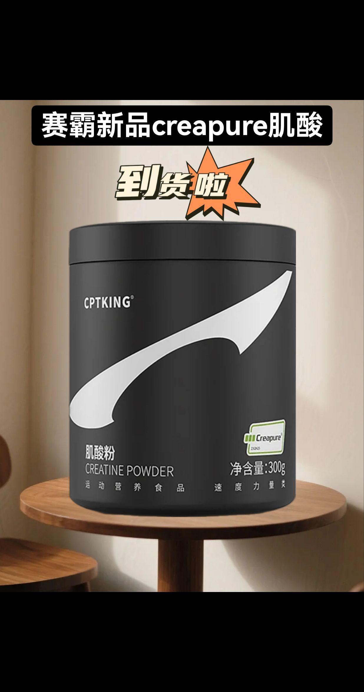 赛霸新品creapure原料高纯肌酸到货。#抖音推广 #肌酸 #赛霸 #赛霸肌酸 #creapure