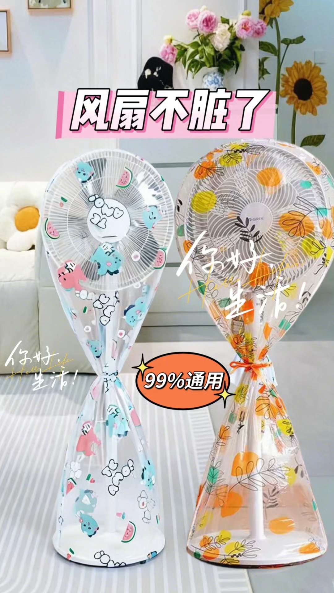 换季收风扇?防尘罩安排上! 天气转凉,风扇闲置快用这款防尘罩。安装超简单,颜值还高,放着不突兀。能挡灰又防潮,避免风扇积灰发霉。脏了洗干净能重复用,明年直接用不用拆洗,颜色也好看百搭。#防尘罩#风扇防尘罩#抖加小助手#好物推荐#收纳袋