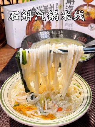 天冷了,正不知道吃什么呢!昆小厨竟然推出了石斛汽锅米线,可以水煮可以泡,真的太贴心了 #汽锅米线 #鸡汤米线 #米线