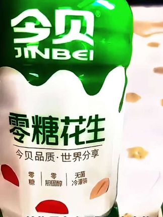 今贝900ml两大瓶植物蛋白花生饮品,早餐健康首选#网红饮品 #仙女都在喝什么 #好物推荐🔥 #网红爆款 #好物推荐🔥