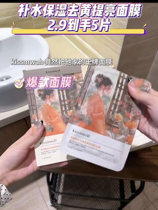 #我捡到宝了 这个面膜你不囤个三五盒,都对不起这个价格#面膜面膜敷起来 ,一盒5片,补水保湿去黄提亮#面膜测评 #种草好物推荐