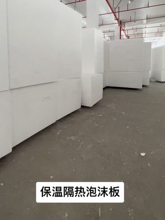 保温隔热泡沫板,eps聚苯乙烯泡沫板厂家,金华地区包送货。#金华泡沫厂