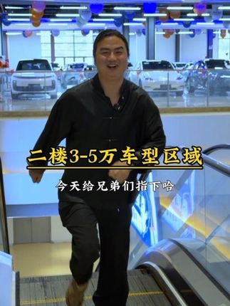 预算5万,给兄弟们介绍这块区域#买车那点事儿 #练手代步车 #贵阳二手车 #二手车 #二手车