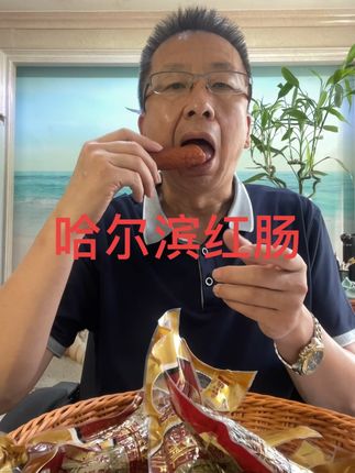 哈尔滨红肠 哈红肠80克一根,27道工序,二次果木熏烤,淀粉含量少于10%,蒜香味十足,发10根试吃一根#哈红肠 #哈尔滨红肠 #红肠 #哈尔滨红肠系列