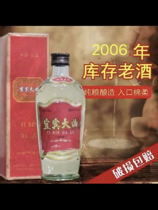 2006四川宜宾大曲500ml52度*6浓香纯粮白酒52度500ml#白酒 #好酒 #酒水#浓香型白酒#大数据推荐给有需要的人 @生活……抖DOU+上热🔥 @上热门话题🔥🔥🔥🔥 @上热门🔥🔥🔥