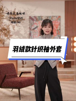 #时髦穿搭 #时尚气质穿搭 #小个子穿搭#秋冬针织袖羽绒服外套#针织袖羽绒服外套