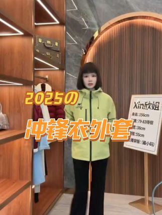 金典百搭冲锋衣外套#冲锋衣 #外套 #百搭休闲 #谁穿谁好看系列 #美哒兔小个子改版女装