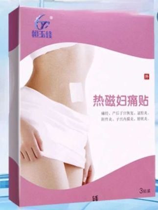 #热磁妇痛贴#姨妈痛#痛经 #子宫内膜炎#膀胱炎 #盆腔炎 热磁妇痛贴
