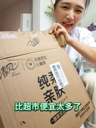清风抽纸才1块多一包#抽纸#清风抽纸 #无荧光剂 #便宜好物
