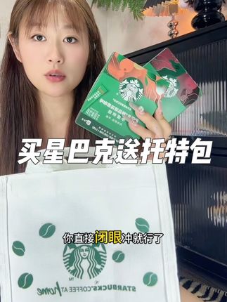 #咖啡 #星巴克 #星巴克托特包 #健康食品
