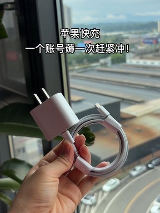 #源头工厂实力厂家 一个账号薅一次,好划算!#好物推荐🔥 #pd30w快充 #新人福利第一单 #便宜好物