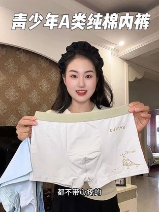 谁懂啊~穿来穿去!儿子的小底裤还是这种纯棉的舒服,吸湿透气不闷汗,弹力大不紧绷,运动无束缚很好穿~#贴身衣物 #青少年内裤 #青少年平角裤#超便宜超划算 #面料柔软舒适