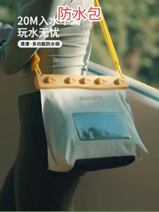【防水挎包】挪客户外防水包海边沙滩露营手机收纳袋溯溪漂流防雨包#防水包 #露营防水包 #好物推荐🔥 #露营装备