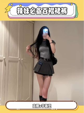 姐妹们!不怕走光的百褶裙裤,斩男又斩女,真的要安排上~#辣妹穿搭 #半身裙 #时髦精的ootd #斩男穿搭 #这样穿赢麻了