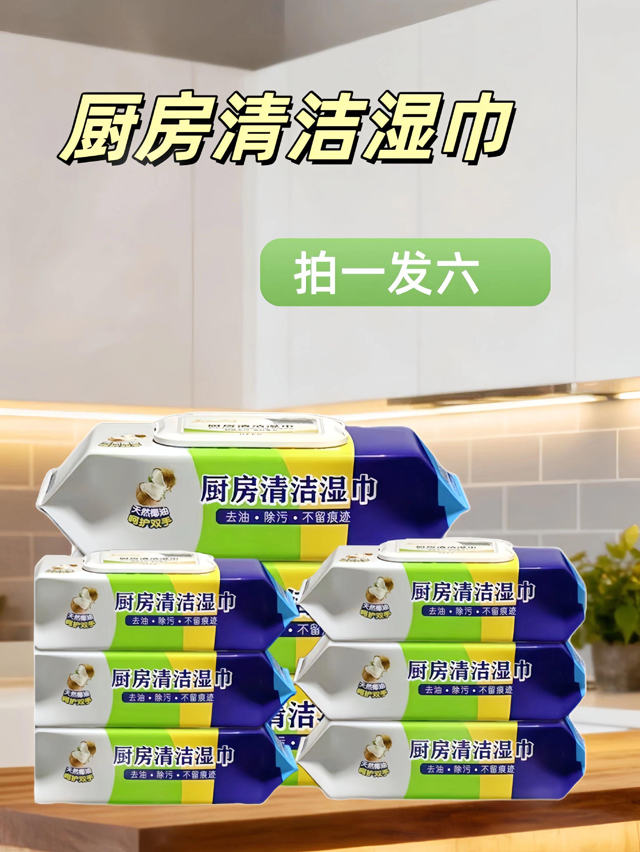 厨房清洁神器天然椰油配方的厨房湿巾,拍1发6,擦灶台、油烟机这些重灾区,油污“咻”地就被带走,擦完锃亮不用二次水洗,配方温和到感人,擦完手还是润润的,家里囤几包,再也不用为打扫崩溃 #清洁神器 #好物推荐🔥 #污渍轻松去除