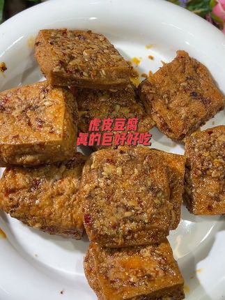 就这个虎皮豆腐真的好好吃,晚上容易嘴馋的姐妹们一定要尝尝#虎皮豆腐 #虎皮豆干 #追剧小零食