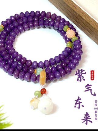 【紫气东来】天然菩提手串#高端大气 #太漂亮了 #喜欢的宝宝们赶快安排起来吧
