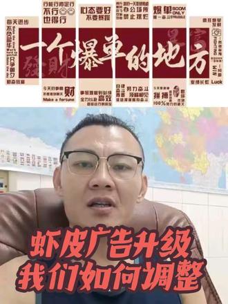 关于虾皮广告升级,我们要做出如何调整!#shopee跨境电商 #南宁跨境电商 广西南宁红红火火跨境电商之家