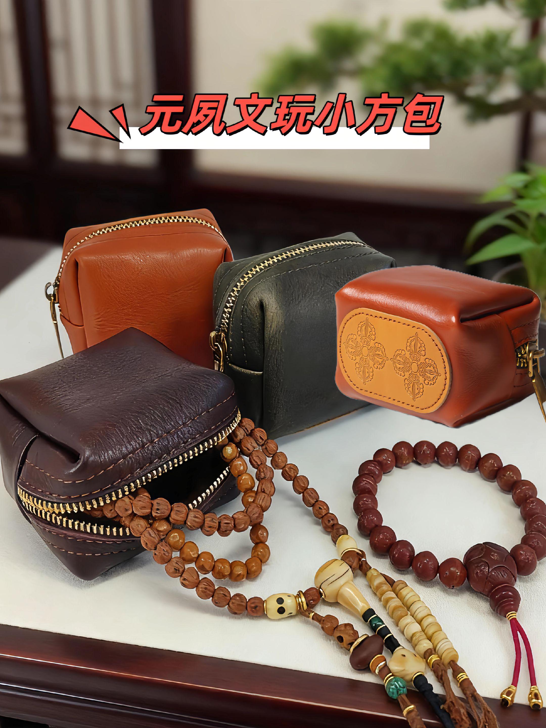 随身携带方便!元夙造物牛皮文玩收纳袋!#元夙造物 #文玩手串 #文玩收纳袋 #牛皮包包 #文玩收纳