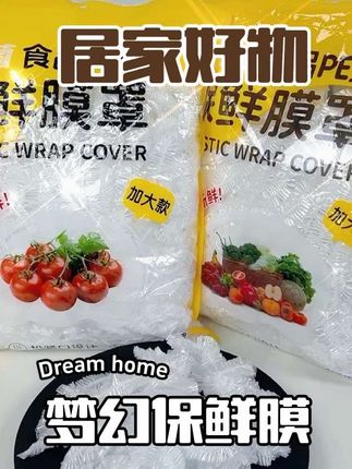食品级保鲜膜套9.9元抢600个,还是加大加厚的,大小餐具都可以用,这个价格赶紧去抢!#我可太会买了 #好物推荐 #超划算