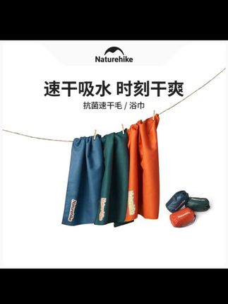 #速干毛巾 #速干浴巾 #健身毛巾 #户外毛巾 #游泳浴巾 【速干毛巾和浴巾】挪客户外旅行便携游泳健身吸水吸汗巾双面洗澡巾
