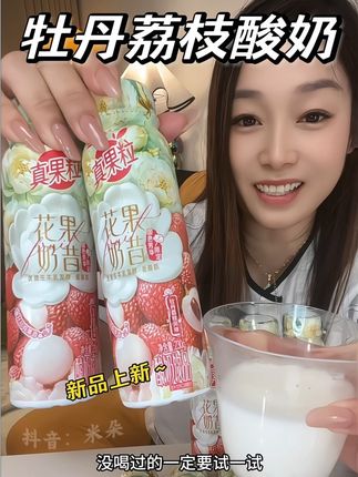看长安的荔枝怎能少得了#蒙牛 真果粒牡丹荔枝酸奶 #荔枝酸奶 #蒙牛真果粒 #太好喝了 #酸奶